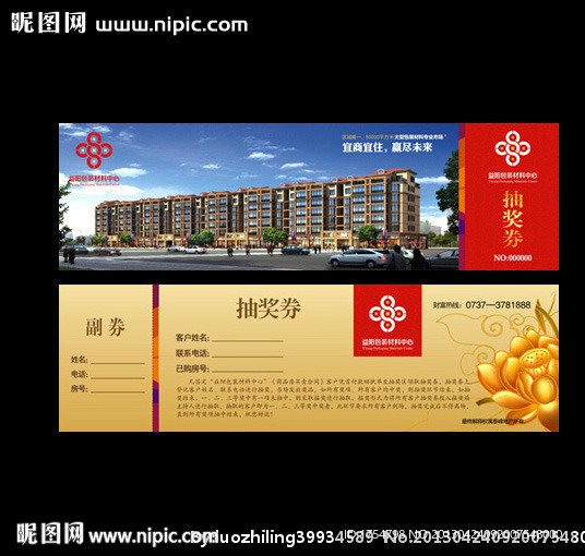 抽奖券