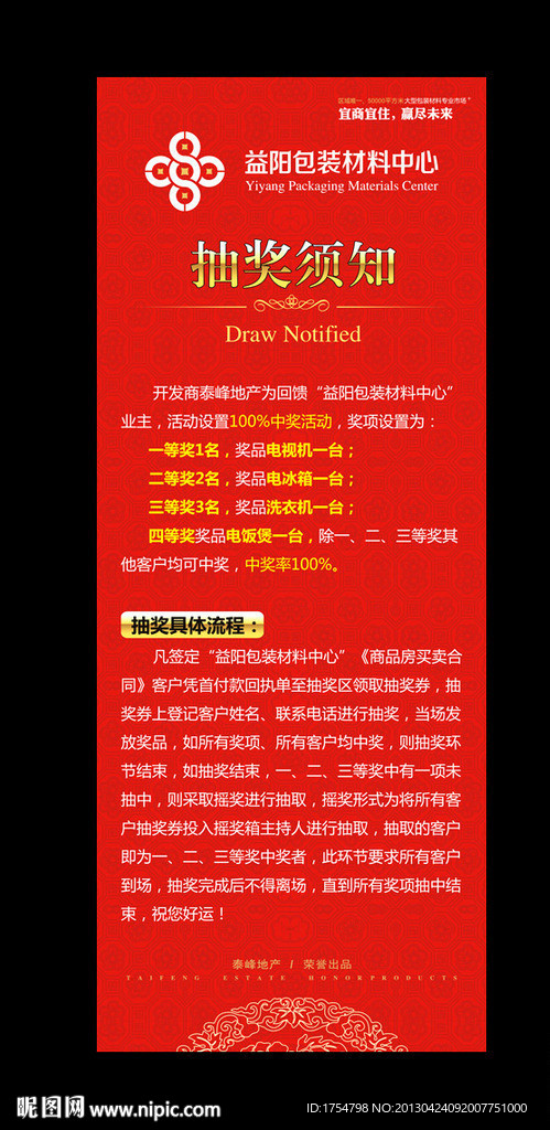 抽奖须知