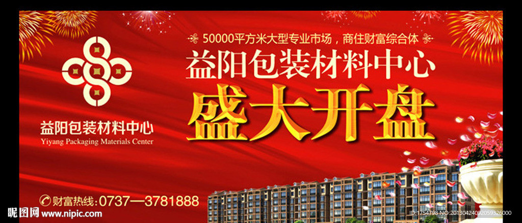 开盘广告设计