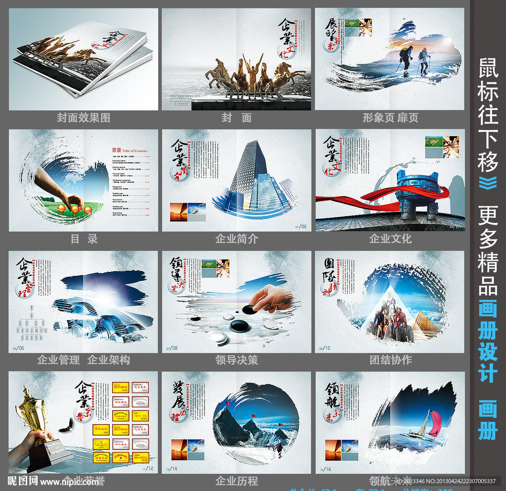 画册设计企业画册设计