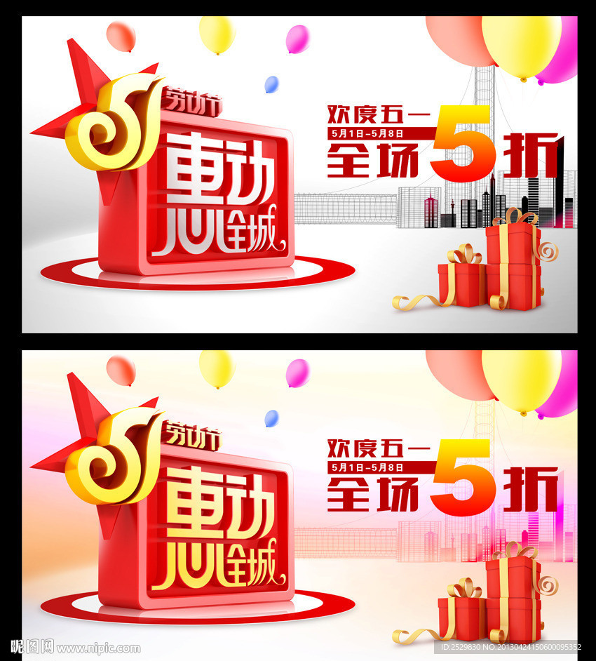 五一