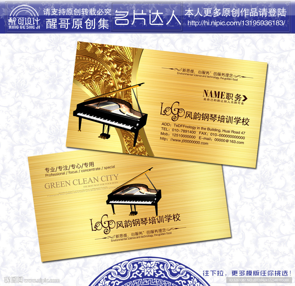 钢琴名片