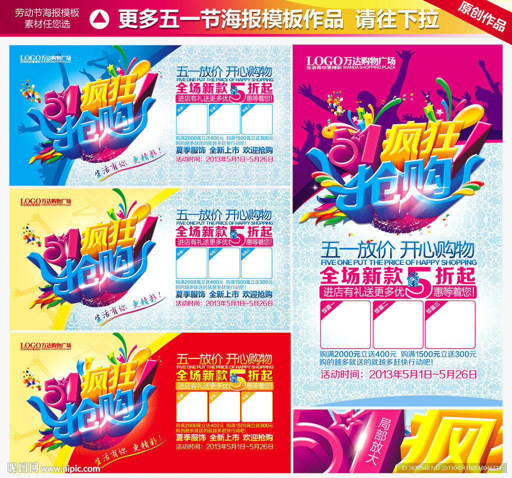 五一海报模版
