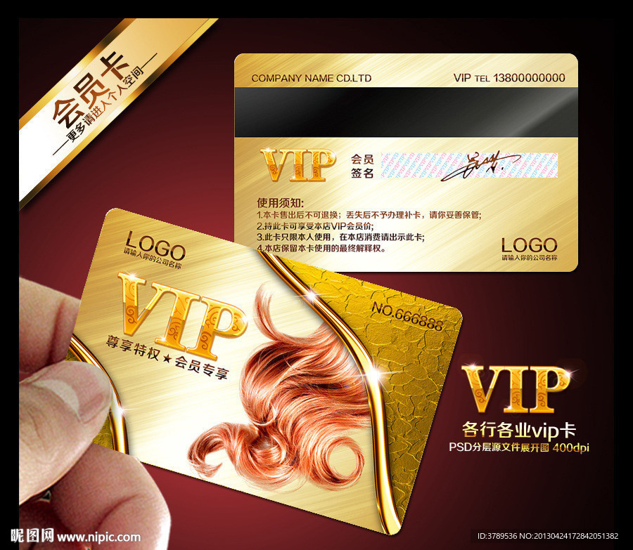 美发VIP