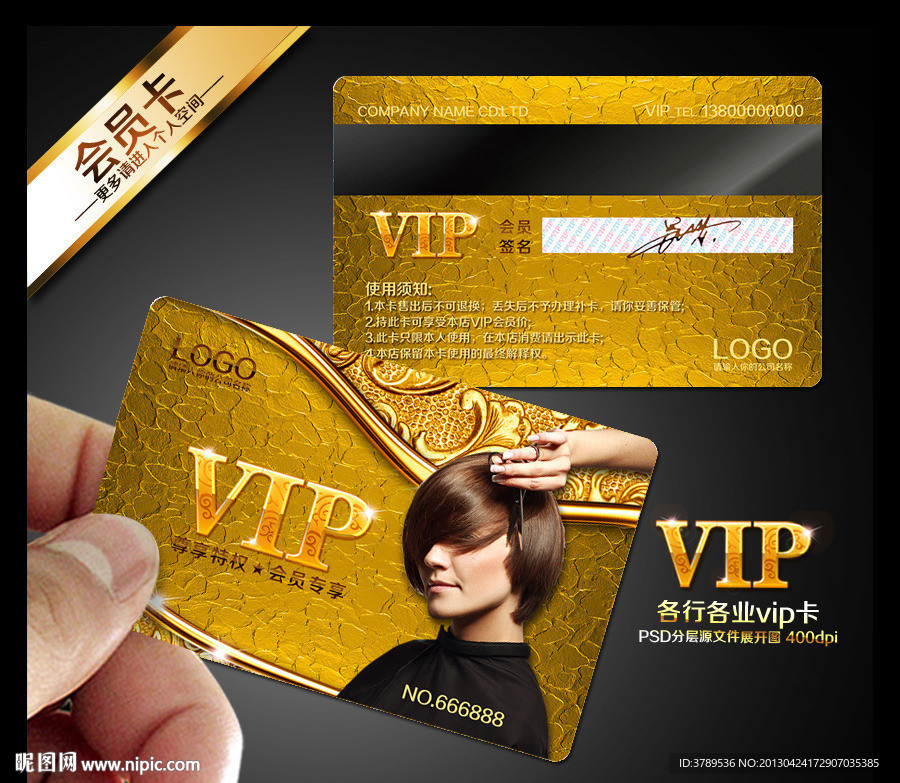 VIP会员卡