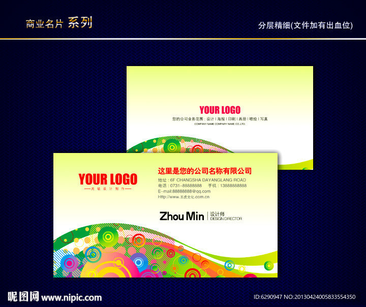 炫丽彩色名片 炫丽
