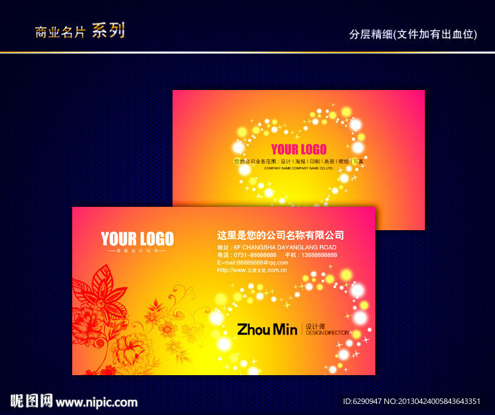 婚庆名片 情人节名片