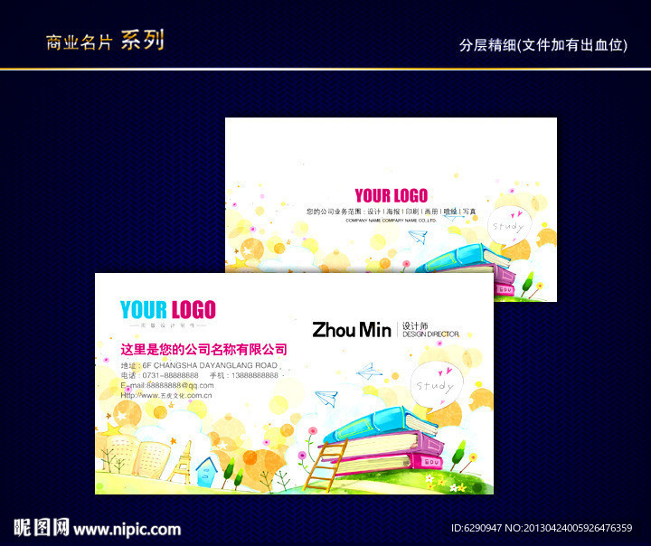 文具名片 文具店名片