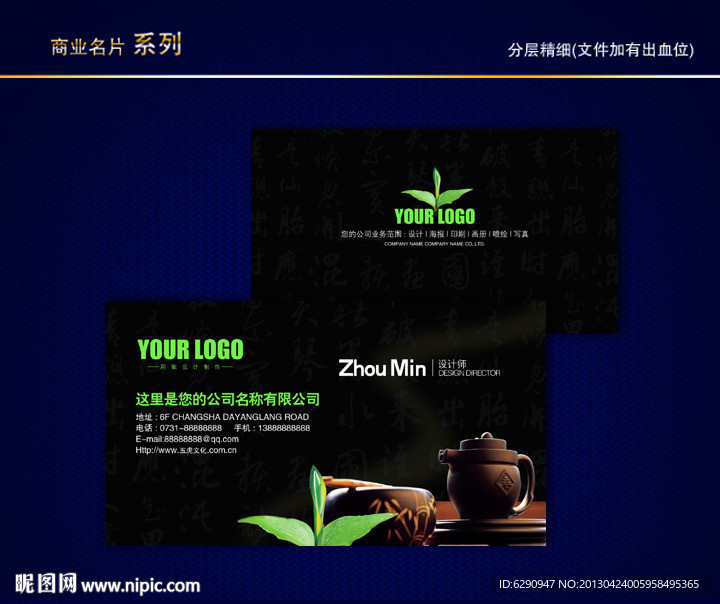 茶名片 茶叶名片 茶