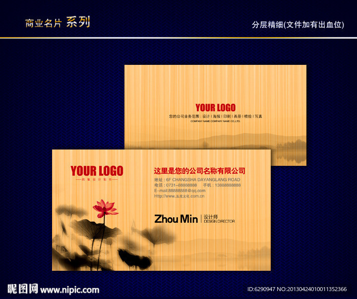 中国风名片 传统名片