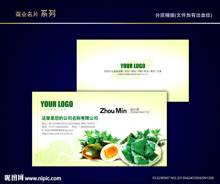 中秋名片 粽子名片