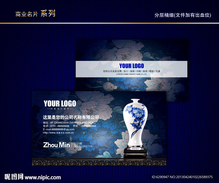 青花瓷名片 瓷器名片