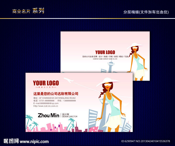 旅行社名片 航空名片