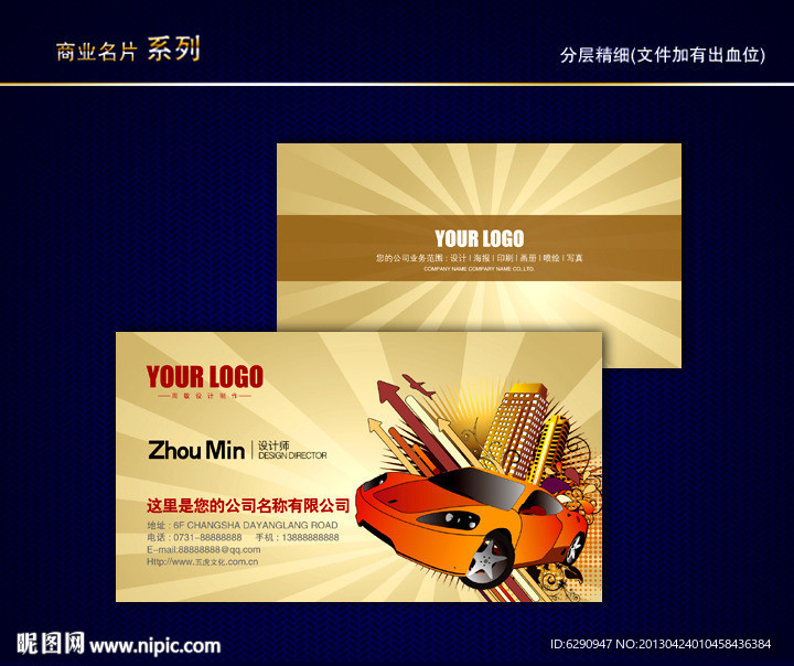 汽车名片 汽车维修