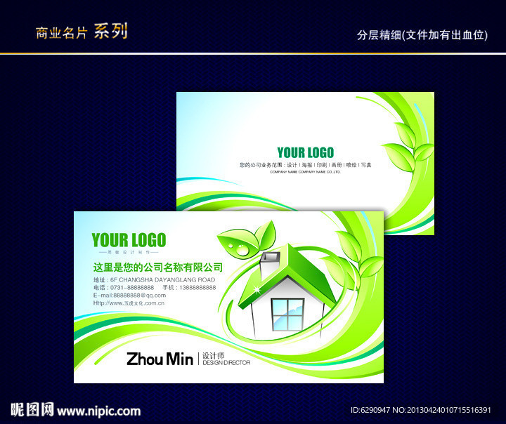 室内装修名片 装修