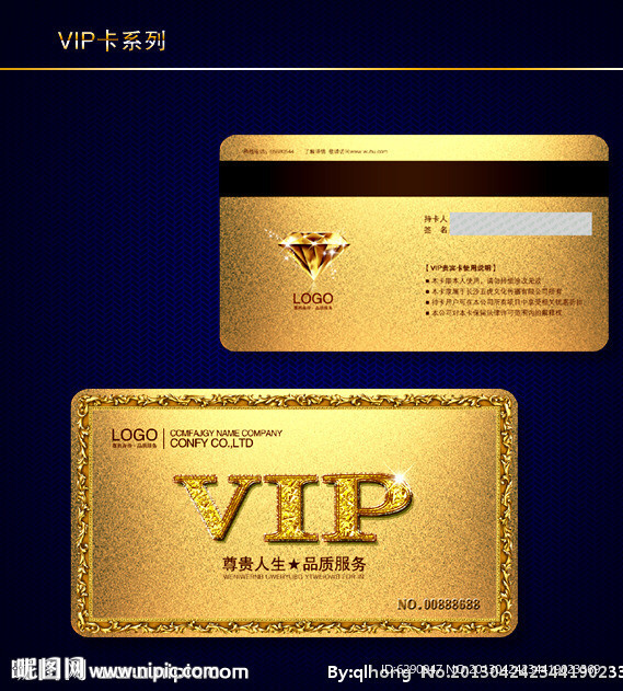 VIP卡 会员卡