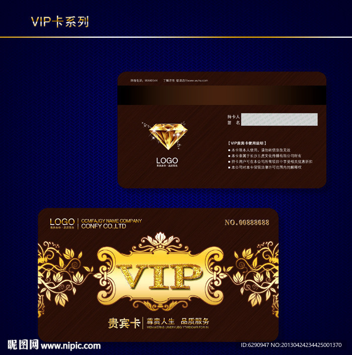 VIP卡 会员卡