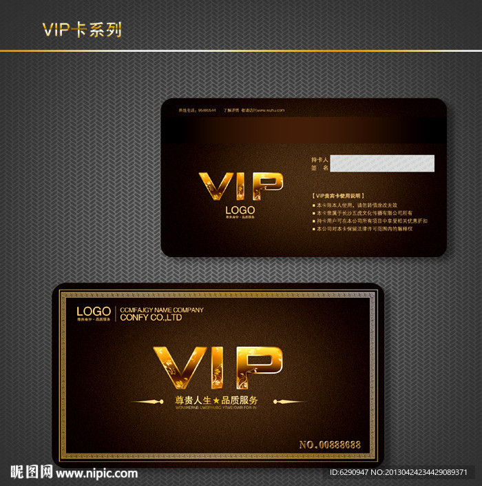 VIP卡 会员卡