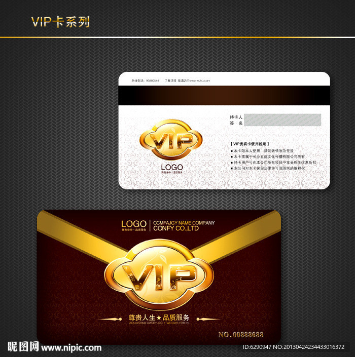 VIP卡 会员卡