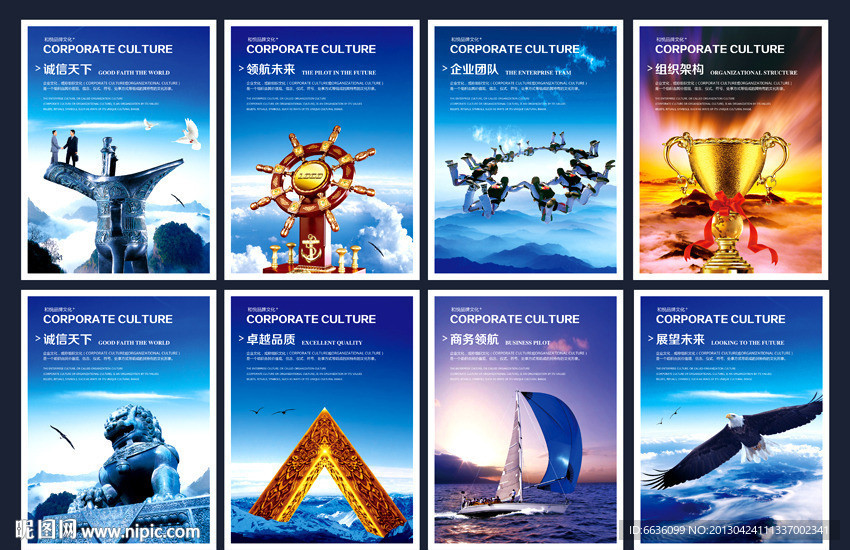 企业文化海报