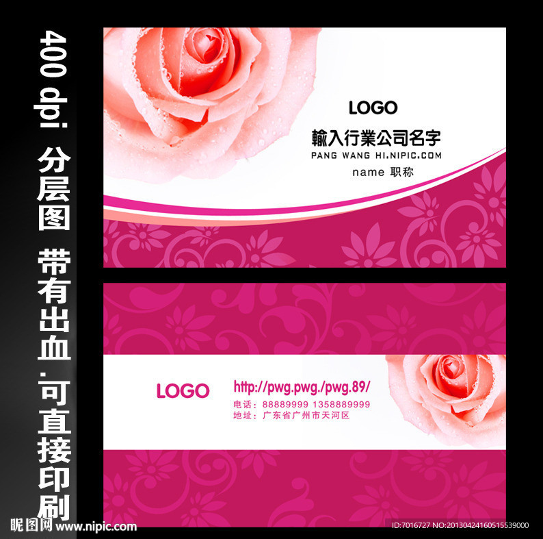 玫瑰情名片
