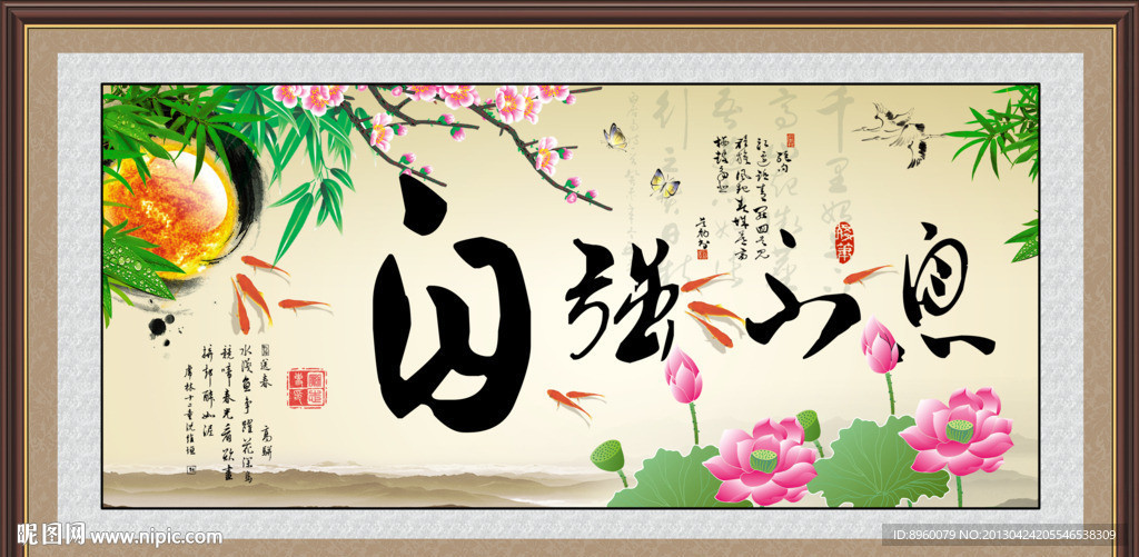 自强不息