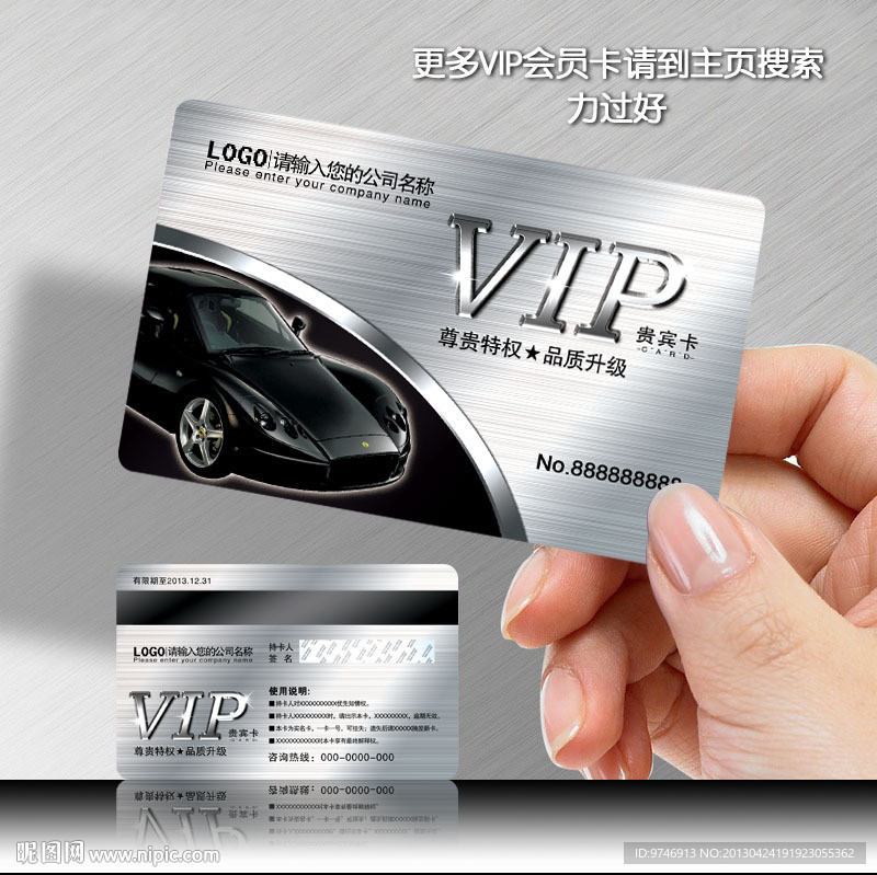 汽车会员卡