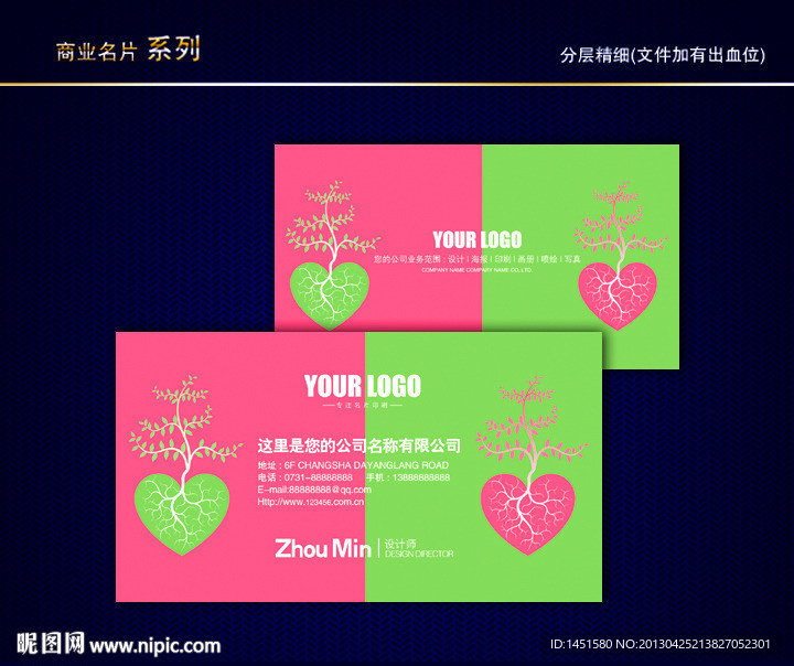 婚庆名片 情人节名片