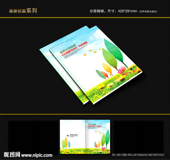 封面设计 画册封面