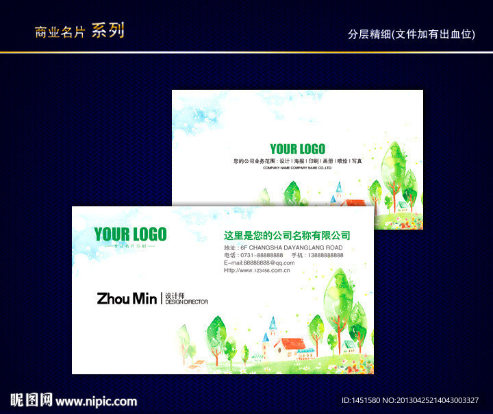 环保名片 环境名片