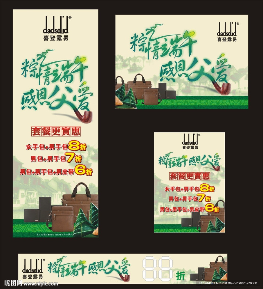 端午节广告