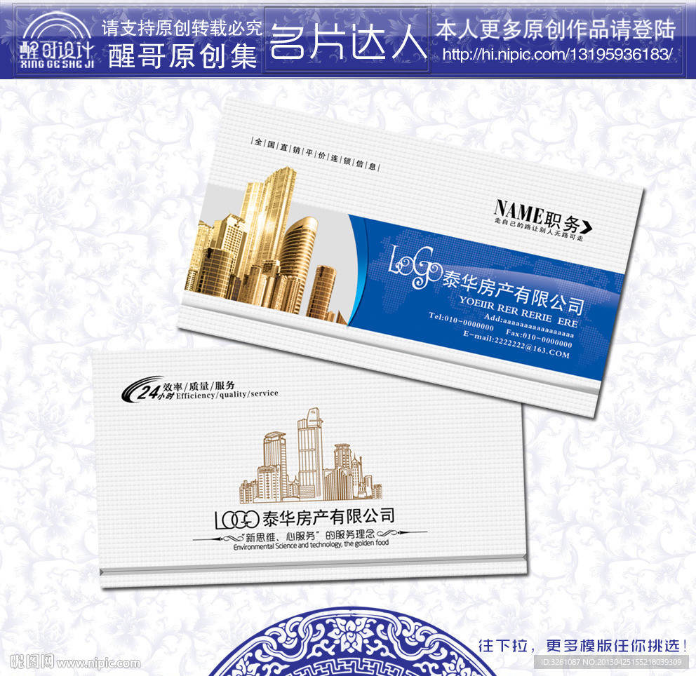 房地产名片