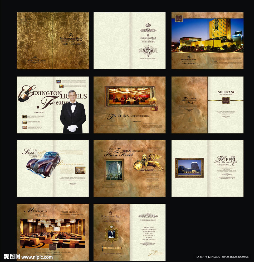 国际连锁酒店画册