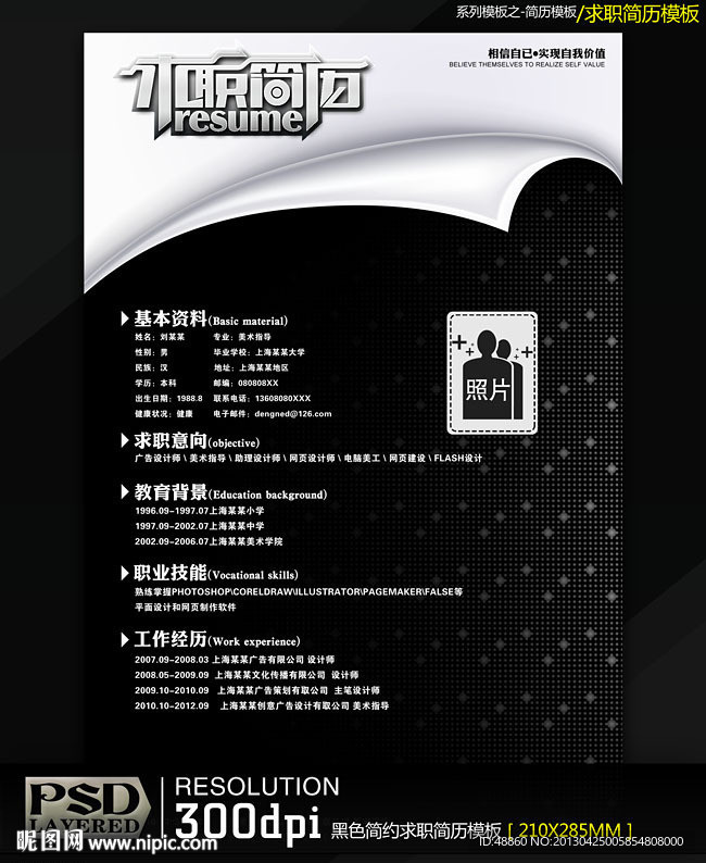 黑色简约求职简历