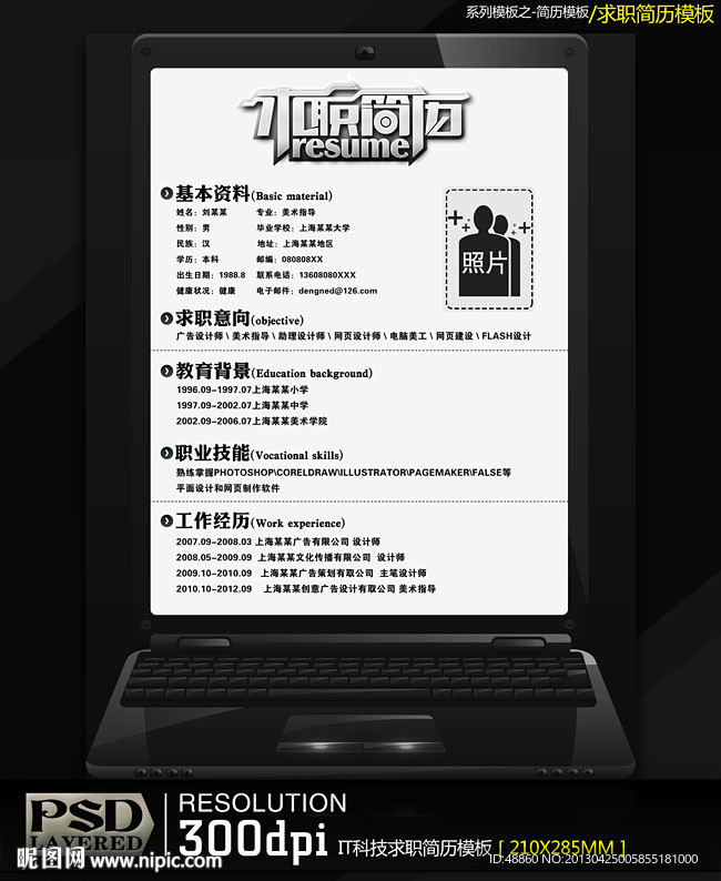 IT科技求职简历