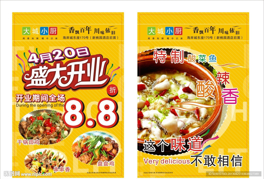 大城小厨餐饮
