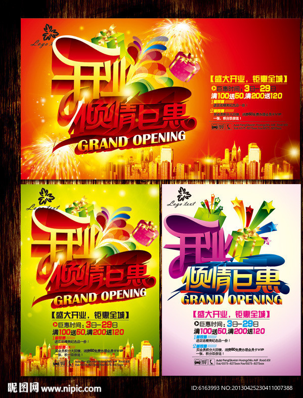 开业