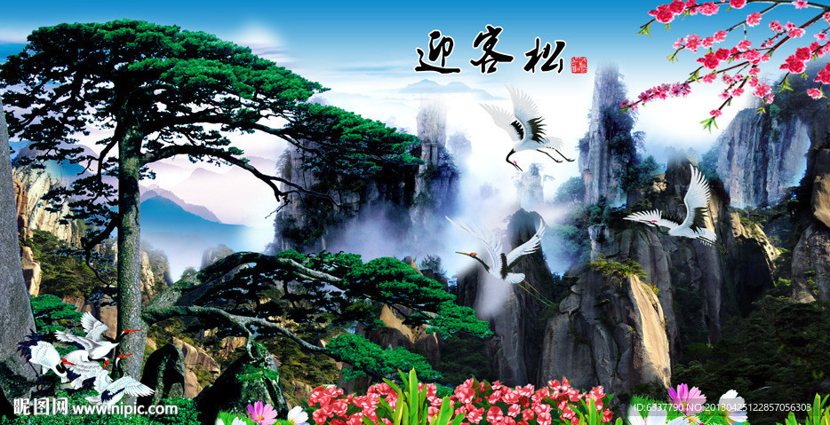 迎客松