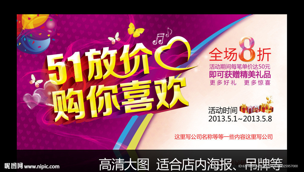 五一放价购你喜欢