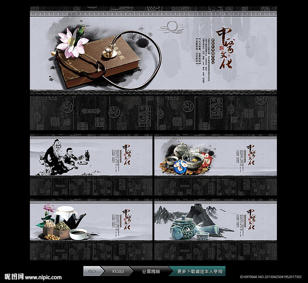 中医文化
