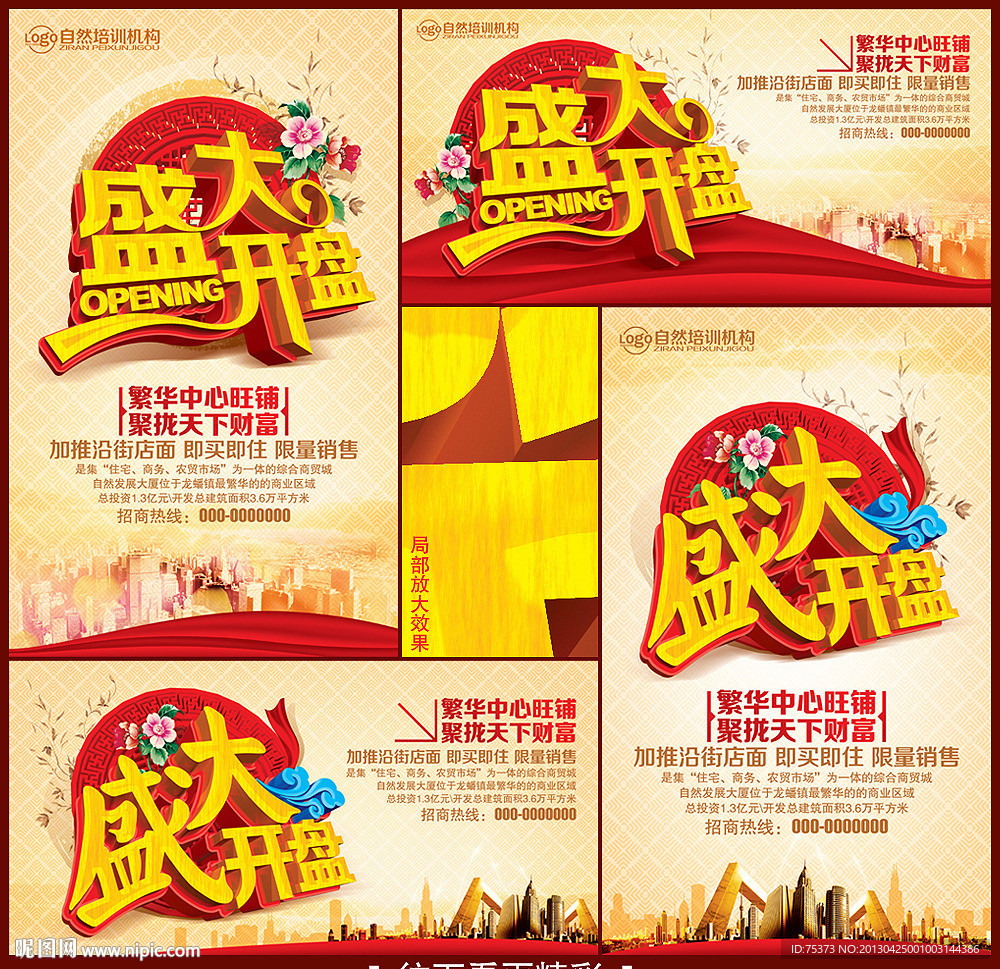 盛大开盘
