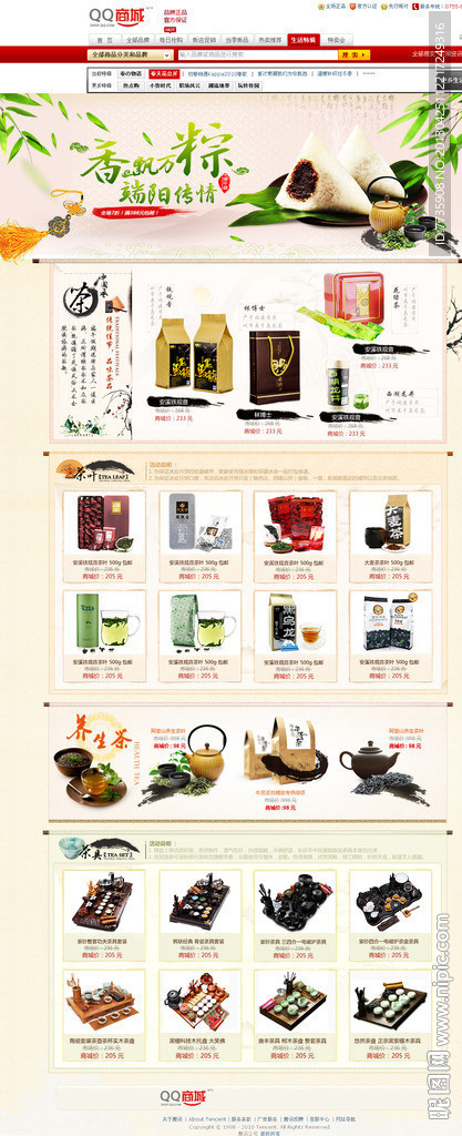 端午节商城茶叶店铺装(无网页代码)