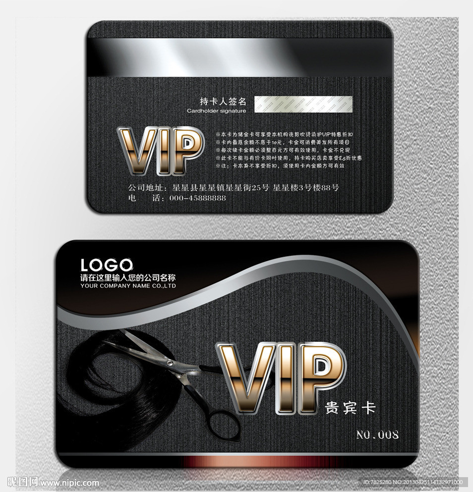 会员卡 黑色剪vip