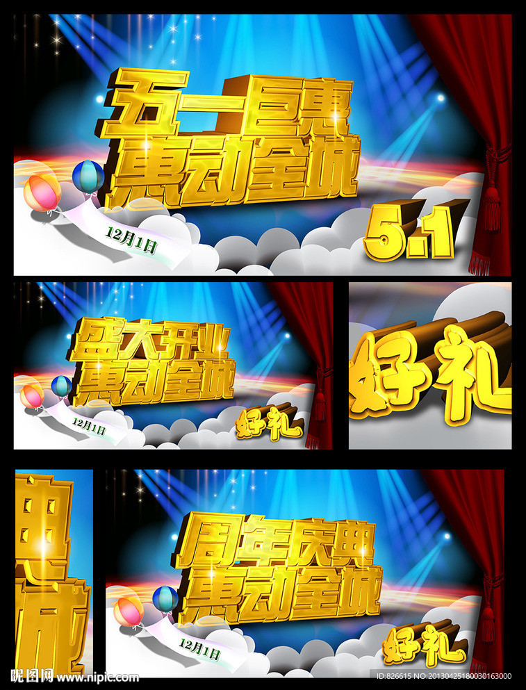 开业周年五一惠动全城