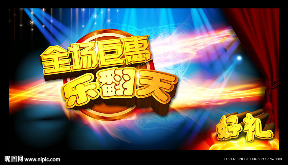 乐翻天