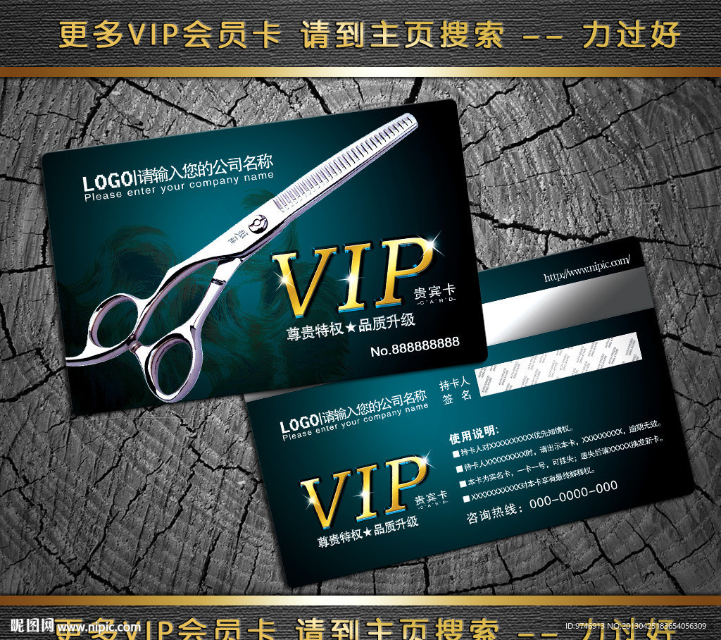 美发会员卡