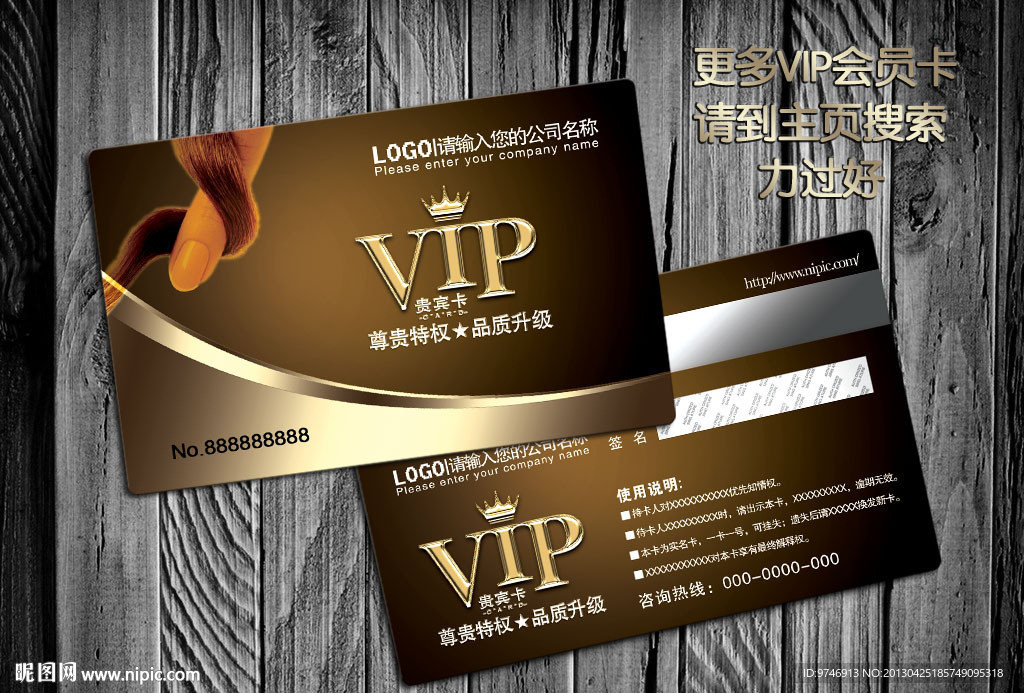 VIP美发会员卡