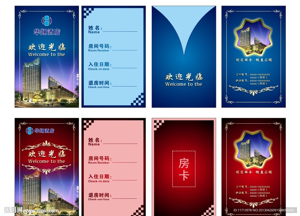 房卡套