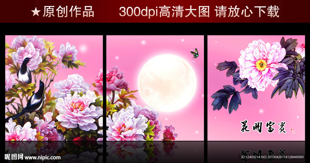 无框画牡丹