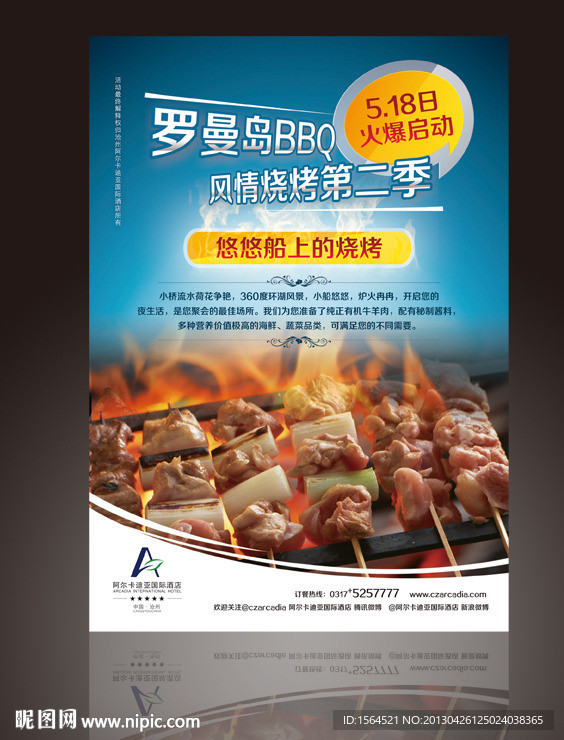 烧烤海报